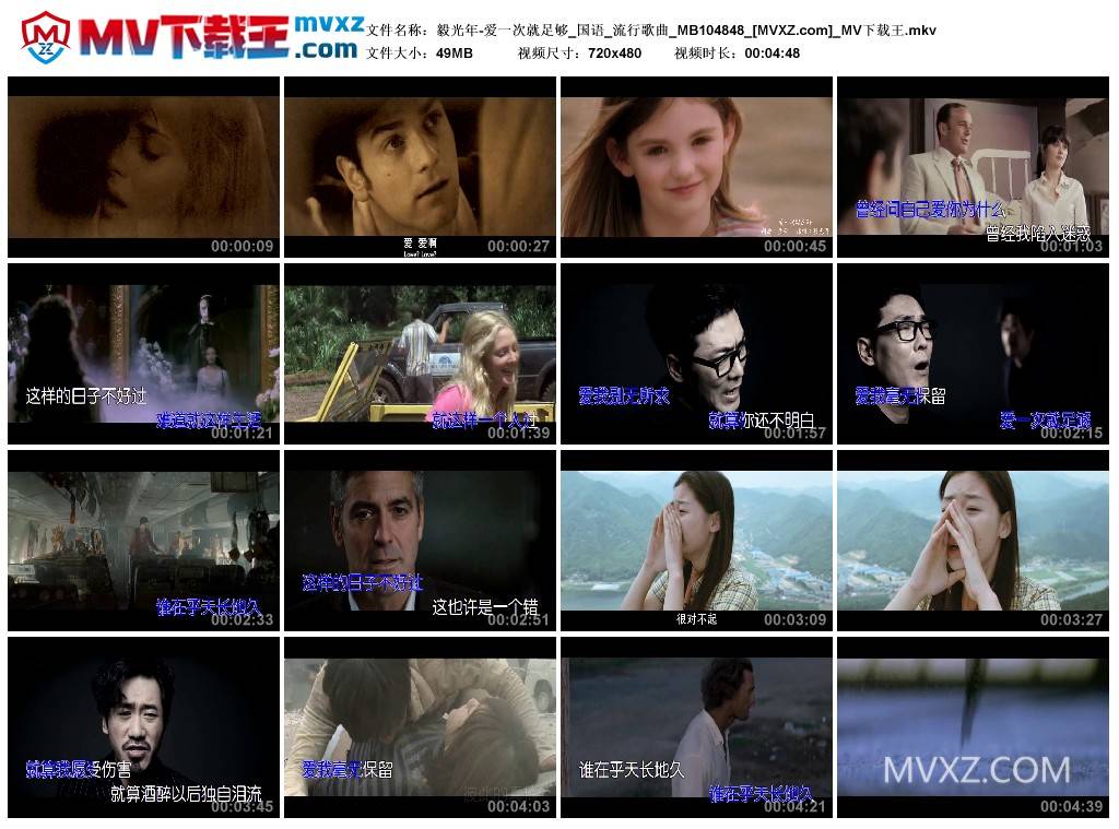 毅光年-爱一次就足够_国语_流行歌曲_MB104848
